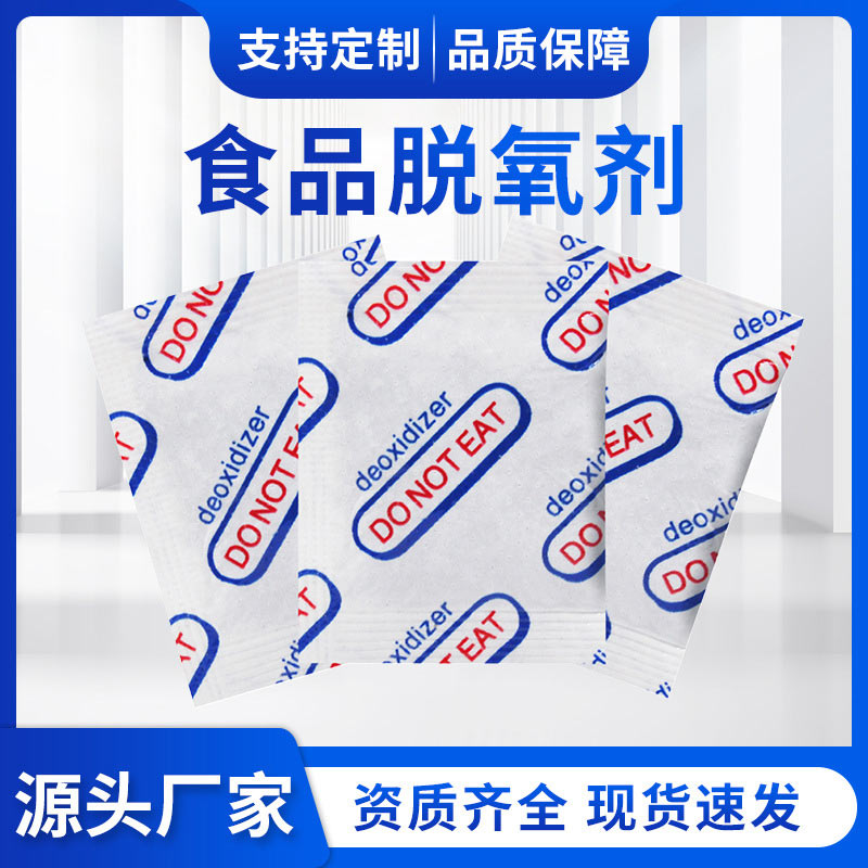 脫氧劑